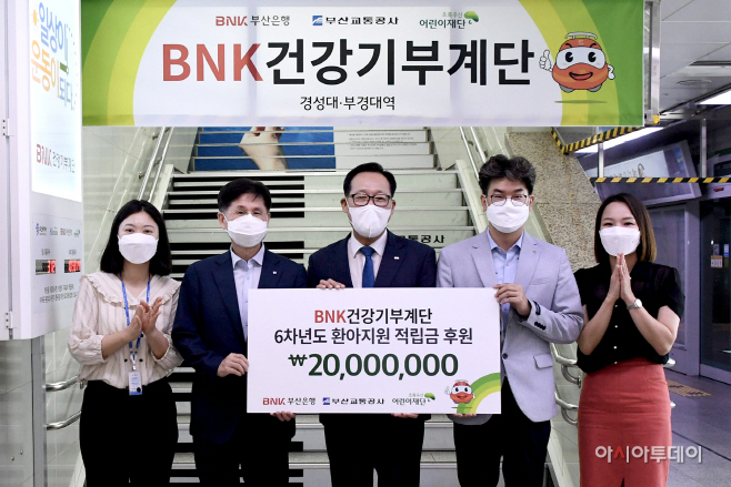 [사진2] BNK건강기부계단 적립금 전달식