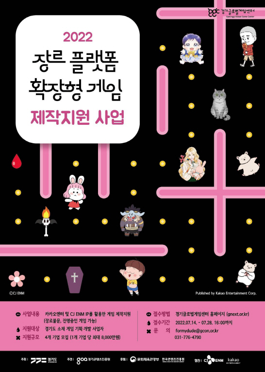 [포스터] 2022 장르 플랫폼 확장형 게임 제작 지원 사업 (1)