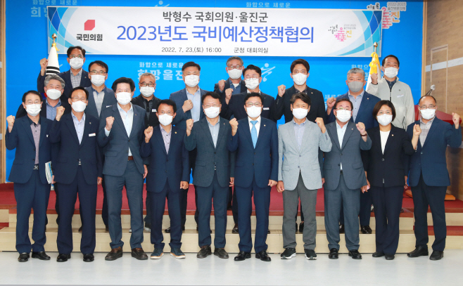 박형수 국회의원·울진군 2023년도 국비 예산정책협의1