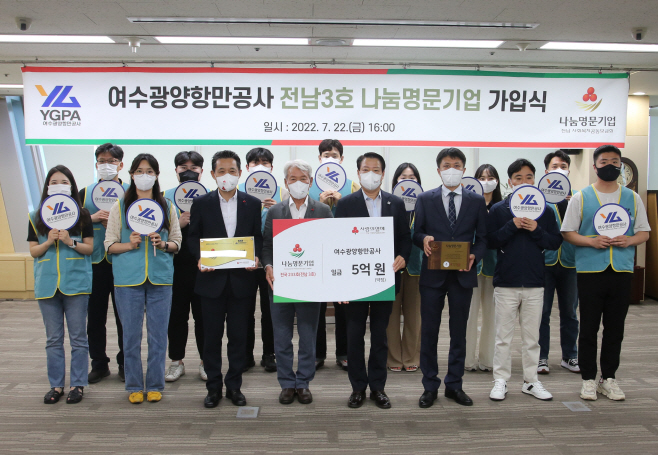 전남지역 공기업 제1호 나눔명문기업 인증