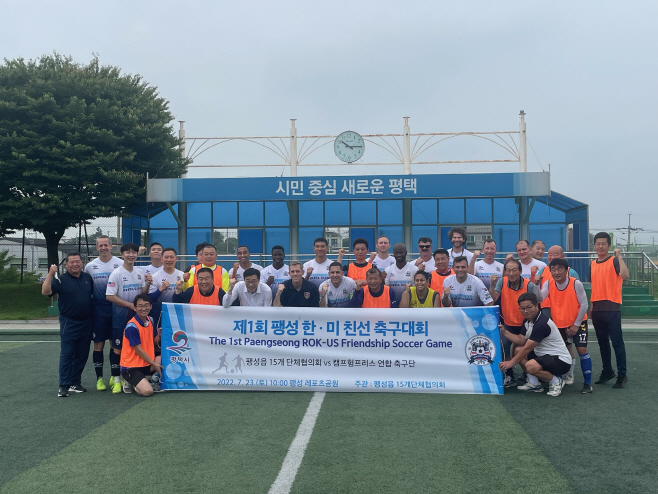 평택시, 제1회 팽성 한미 친선 축구대회 열려