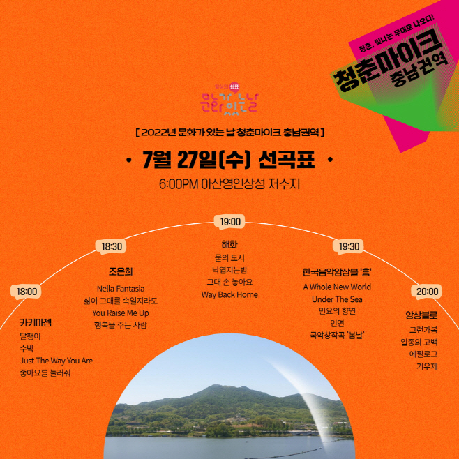 아산시 청춘마이크 충남권역 공연