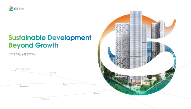첨부2. 2022 지속가능경영보고서 표지