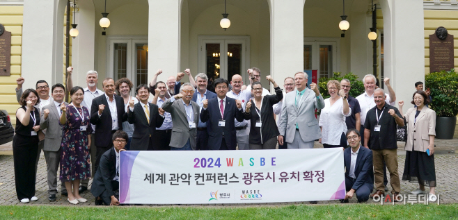 광주시, 2024 세계 관악 컨퍼런스 유치 확정
