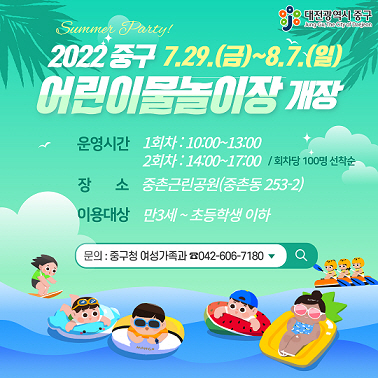 어린이 물놀이장 개장