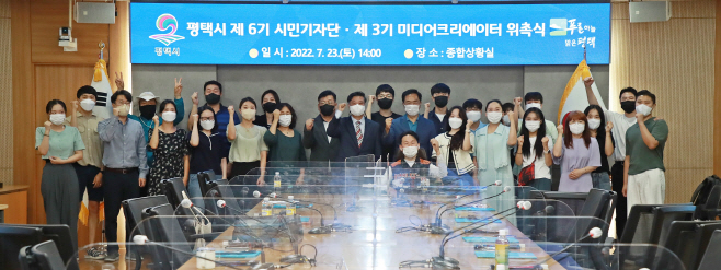 평택시, 시민기자단 제3기 미디어크리에이터 위촉식 개최
