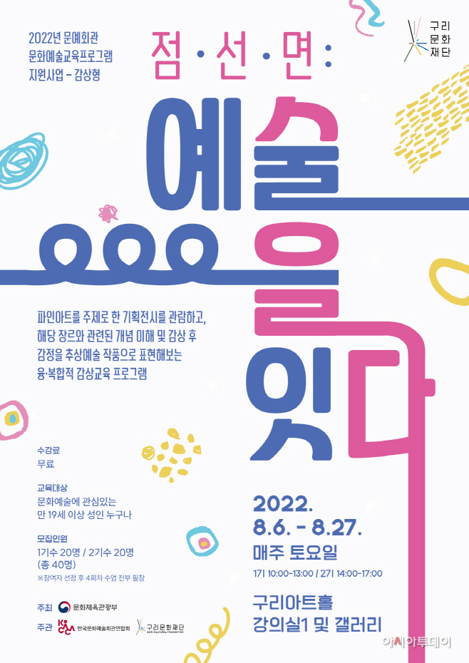 문예회관 문화예술교육 사업 프로그램
