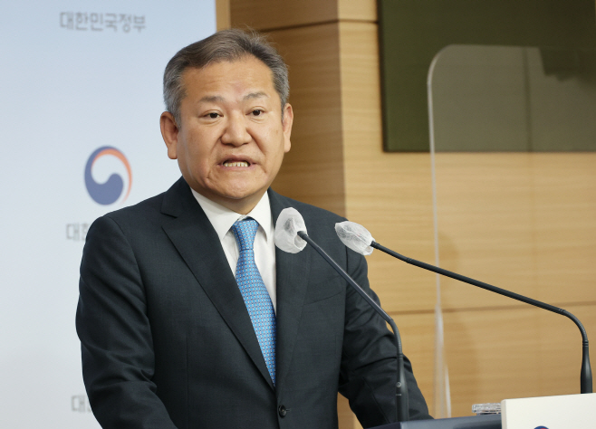 경찰서장 회의 관련 입장 밝히는 이상민 장관