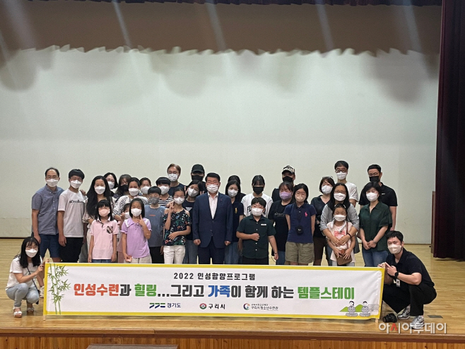 구리시청소년수련관, 가족 대상 인성 함양 프로그램