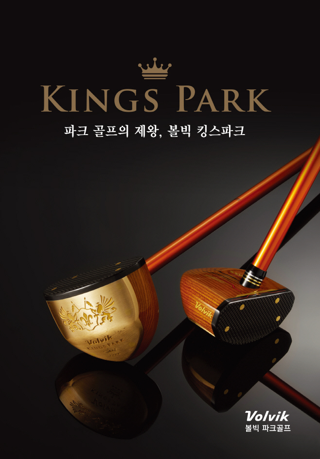 [메인사진] 볼빅의 파크골프 클럽 ‘킹스파크