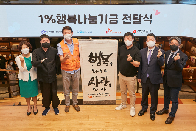 SK이노베이션행복나눔(대표사진)