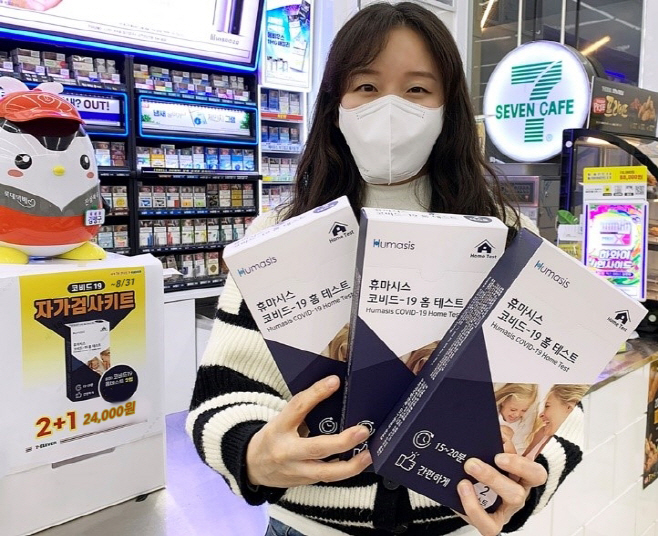 7-11) 코로나 자가검사 키트 2+1