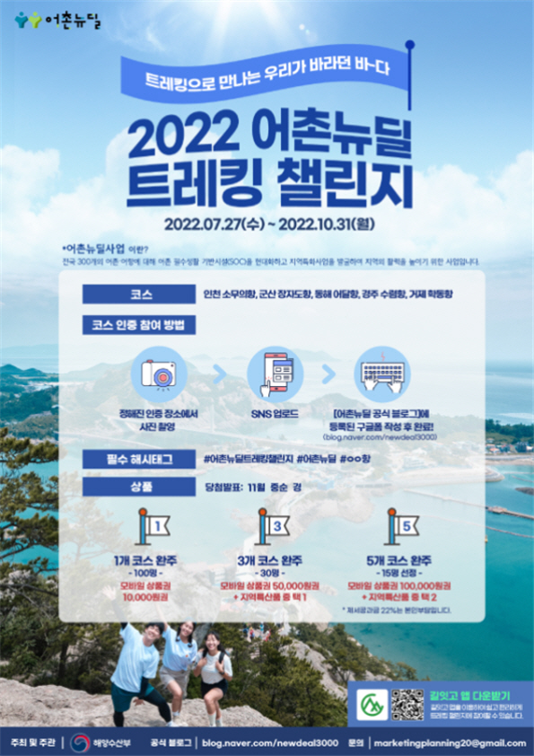 어촌뉴딜 챌린지