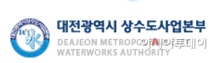 2-공 대전상수도본부