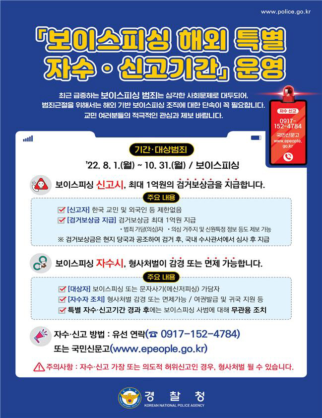 보이스피싱