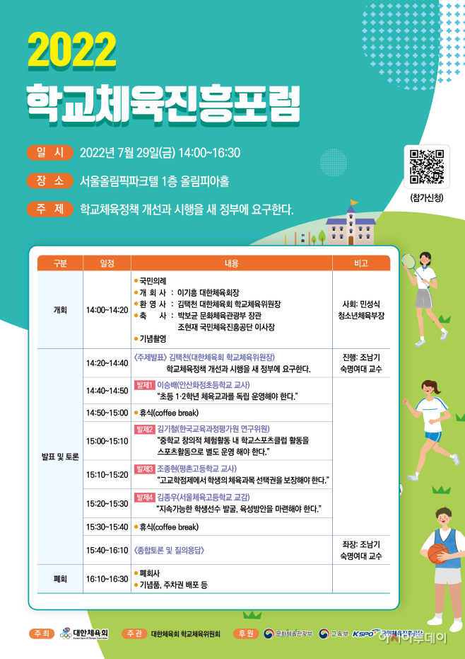 보도(075-1)2022 학교체육진흥포럼 포스터