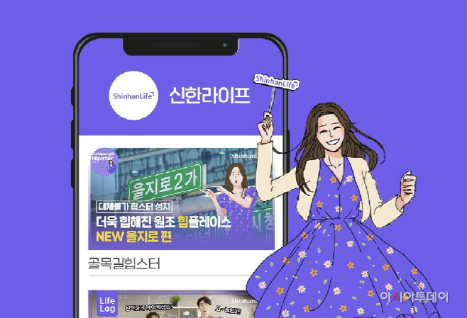 신한라이프