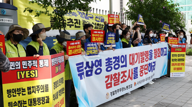 류삼영 총경 대기발경 철회 촉구 기자회견