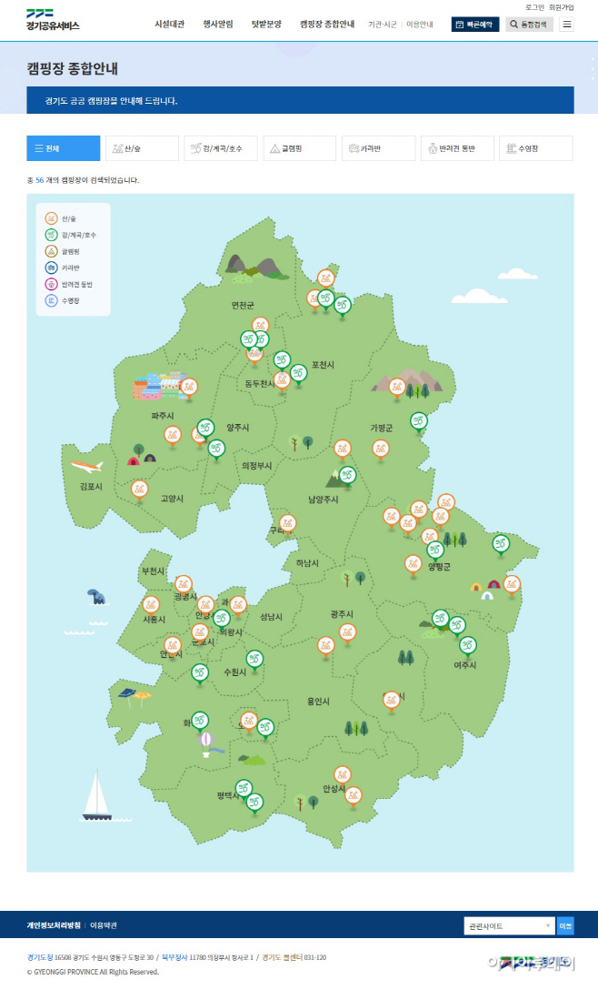 경기공유서비스 캠핑장 종합안내