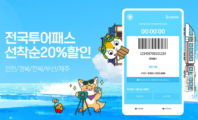 티몬 투어패스