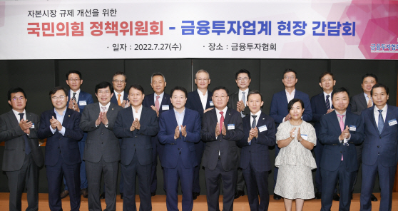 국민의힘 정책위원회-금융투자업계 현장 간담회4