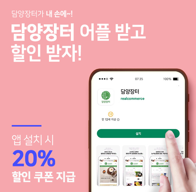 담양장터 앱 오픈기념 특별할인 행사