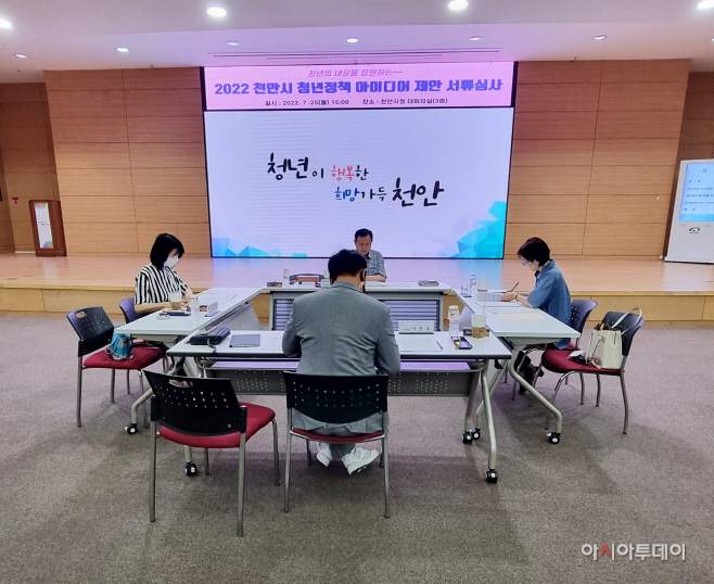 청년담당관(청년정책 아이디어 공모전 심사)
