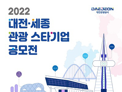 관광스타기업포스터
