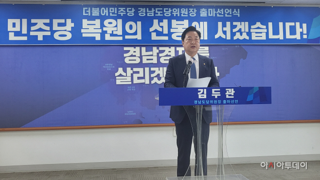 김두관