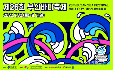 제26회 부산바다축제