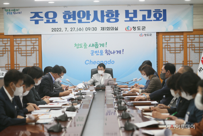청도군, 주요 현안사항 보고회