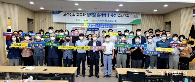 서산·태안축산농협, 윤리의식 자정 결의대회 개최