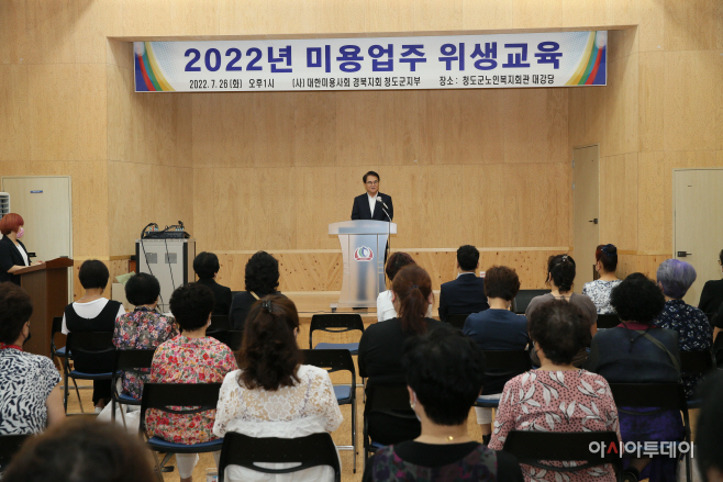 2022년도 미용업주 정기 위생교육