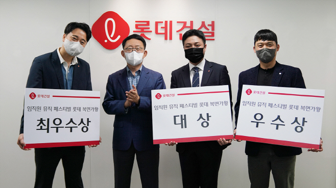 롯데건설 하석주 대표이사(왼쪽 두 번째)와 _롯데 복면가왕_