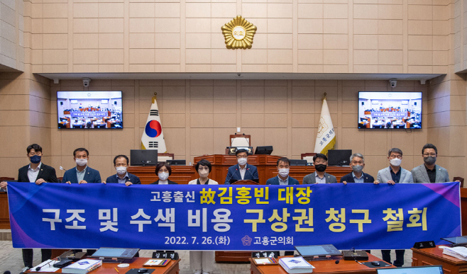 고흥군의회성명서(故김홍빈대장 구상권 청구 철회반대 성명