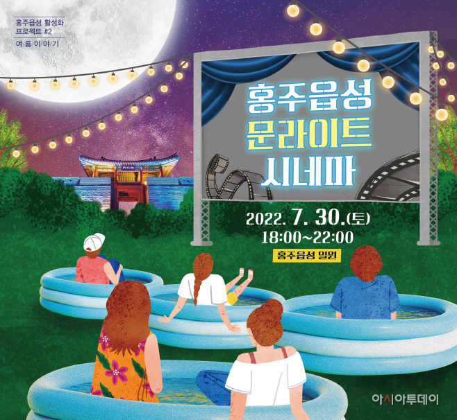 27일 (홍성군, 시원한 여름 이야기