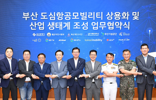 '도심항공모빌리티(UAM) 상용화 및 산업생태계 조성' 협약식