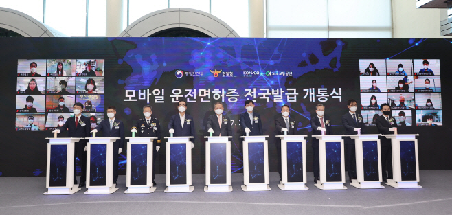 모바일운전면허증 전국발급 개통식