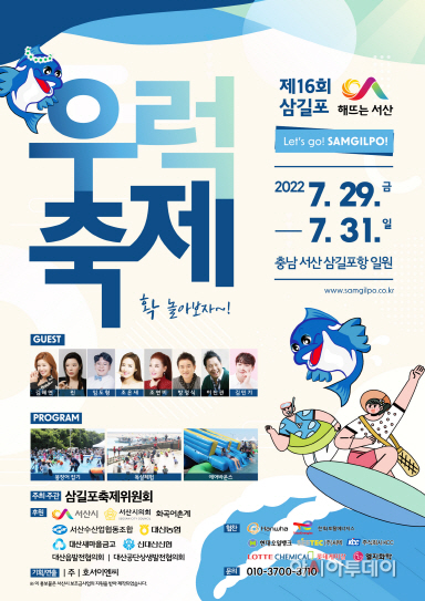 서산시, 삼길포우럭축제 29일 개최