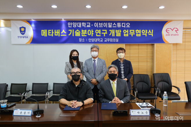 안양대학교와 ㈜이브이알스튜디오 업무협약식 사진1