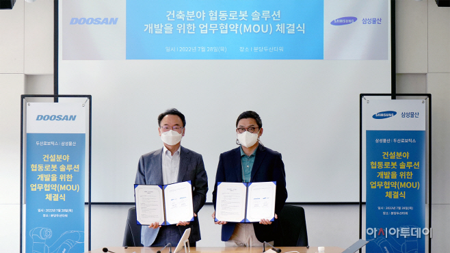 대외_두산로보틱스_삼성물산 건설부문 MOU