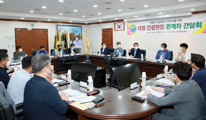 대형건설현장 관계자 간담회