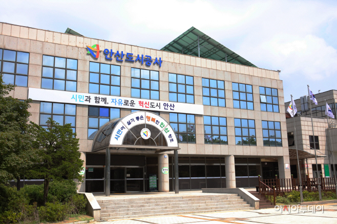 안산도시공사 전경