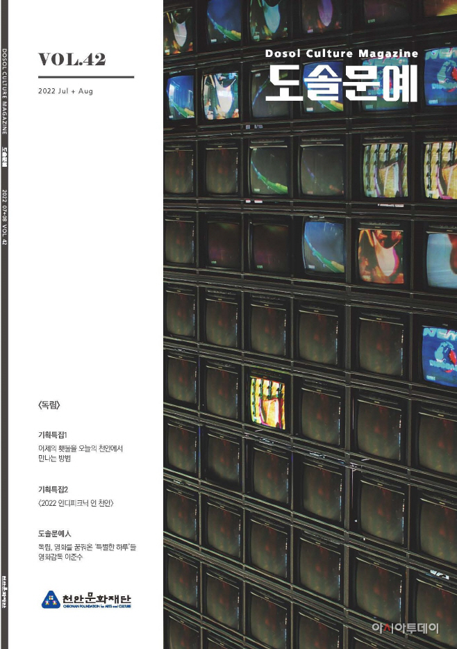 문화재단(도솔문예 42호 표지)