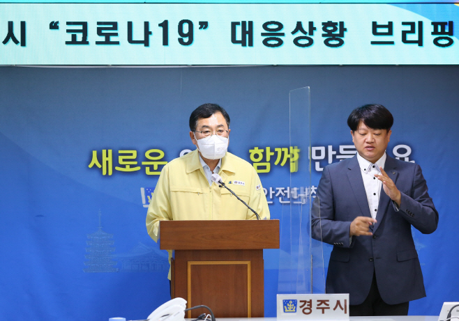 보도자료_주낙영 경주시장 코로나19 대응 대시민 브리핑_02