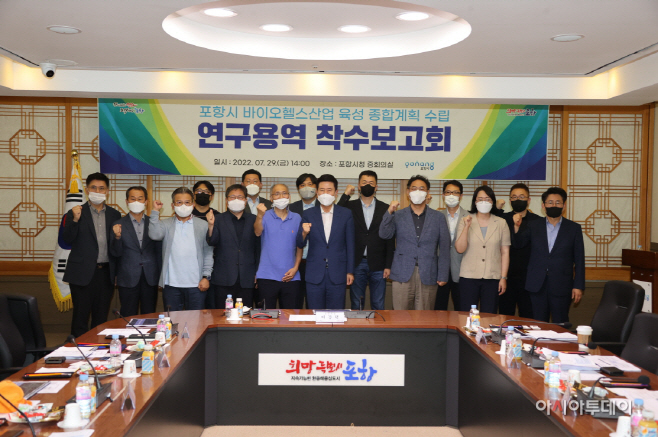 220729 포항시, 바이오보국 실현 위한 종합계획 수립 연구용역