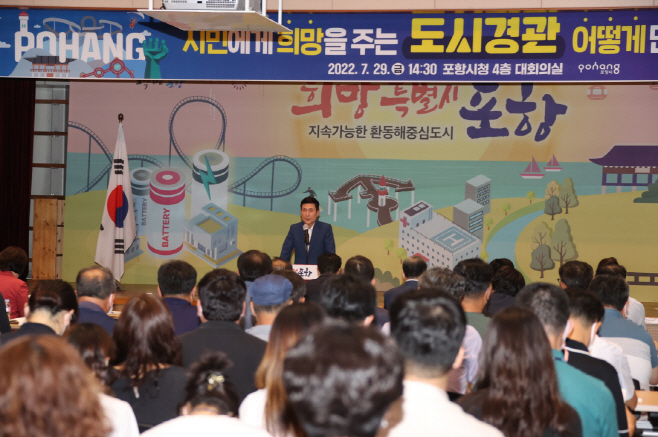 220729 포항시, 시민에게 희망을 주는 도시경관 조성한다 3