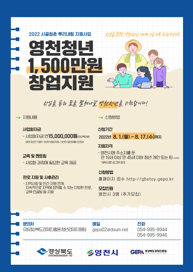 (사진)영천시) 시골청춘 뿌리내림 지원사업 포스터 (1)