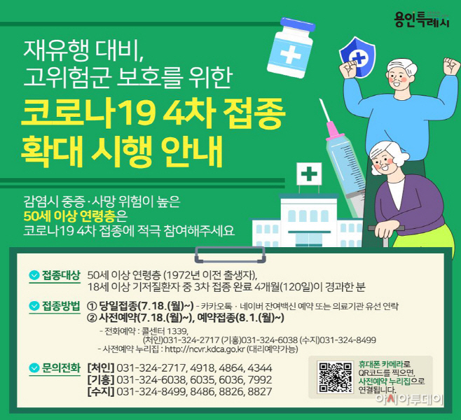 백신4차
