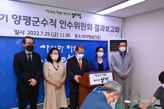 민선8기 양평군수직인수위원회 결과보고회